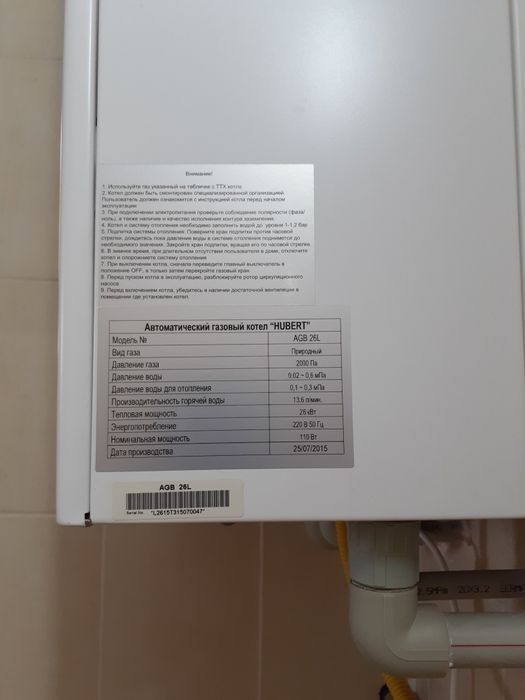 Котел газовый HUBERT AGB26L