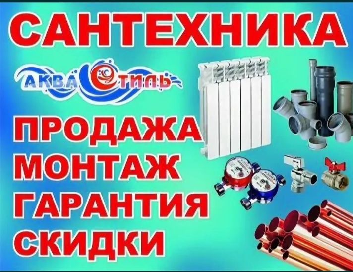 Сантехник Жезказган 24/7
