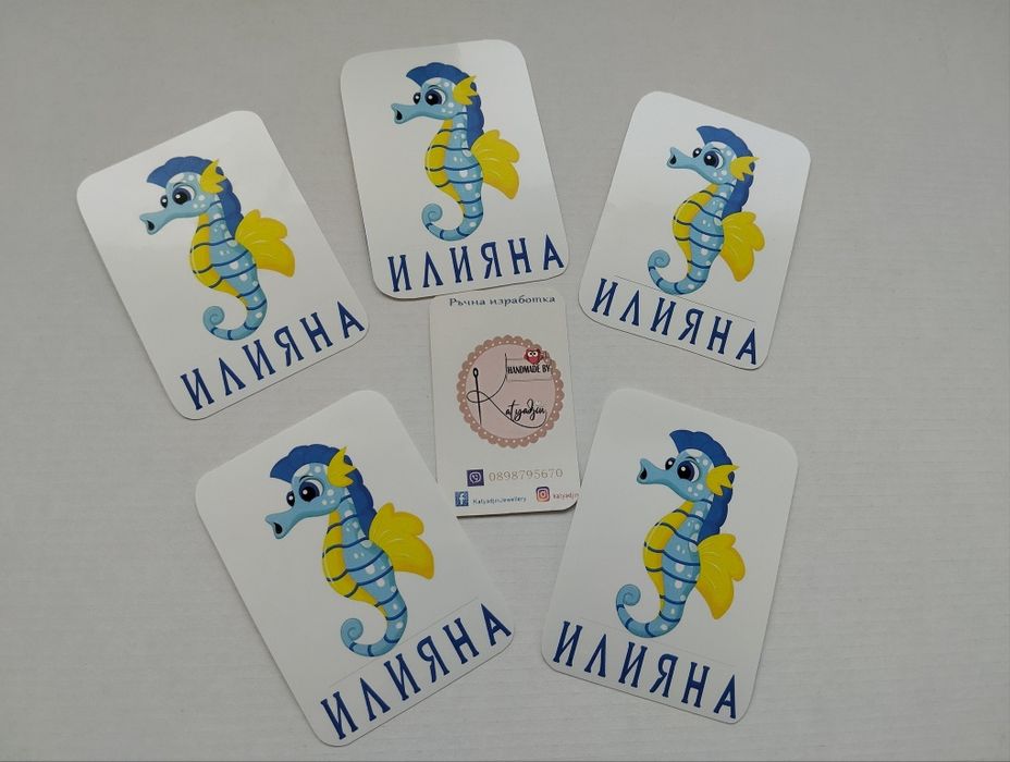 Стикери с имена за шишета