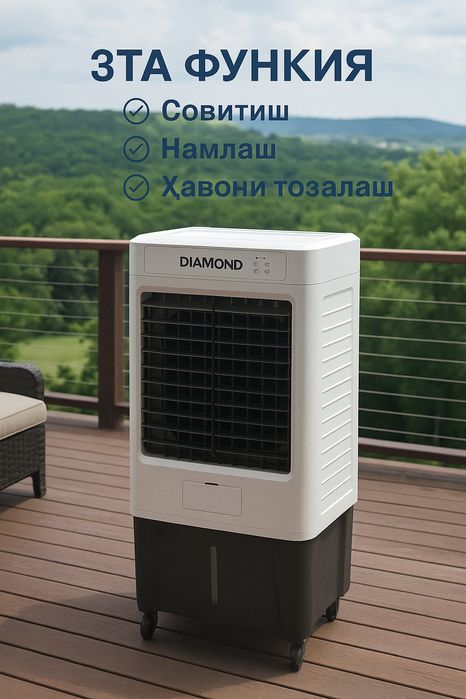 Diamond sovitish namlash ochiq joylar terasalarga вадиной охладтель