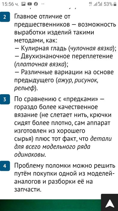 Плетачна машина РУТА - 85 непрофисионална