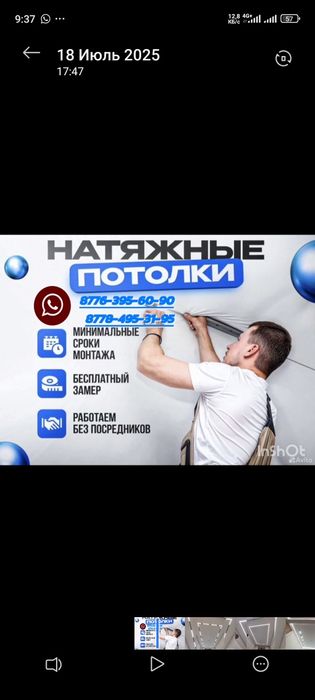 Натяжной потолок кермелі төбе