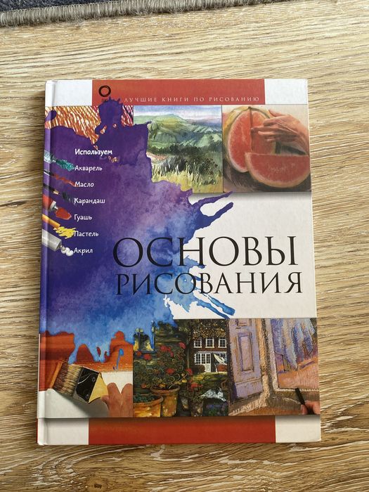 Книга основы рисования