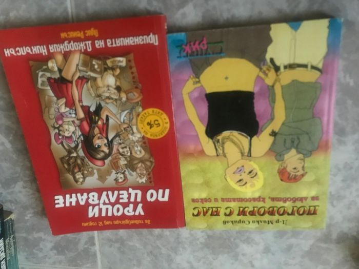 Продавам интересни книги, пътеводители