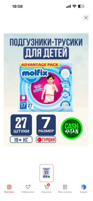 продается трусики Молфикс 7