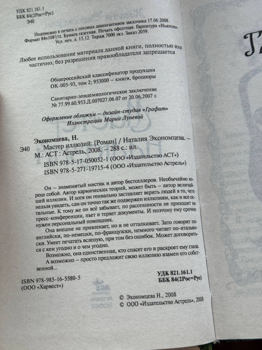 Книги Мара и Морок