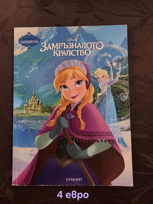 Детски книжки Елза, Алиса и др