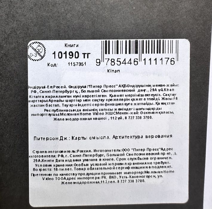 Книга Карты Смысла. Джордан Питерсон