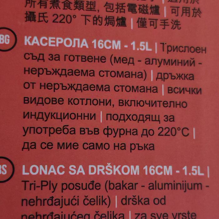 Тиган и касерола, медни Mauviel 1830, Франция.