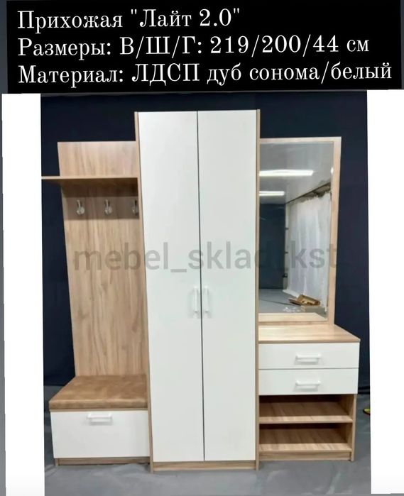 Прихожая (120/150/180/200 см)