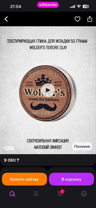 глина для волос и бороды