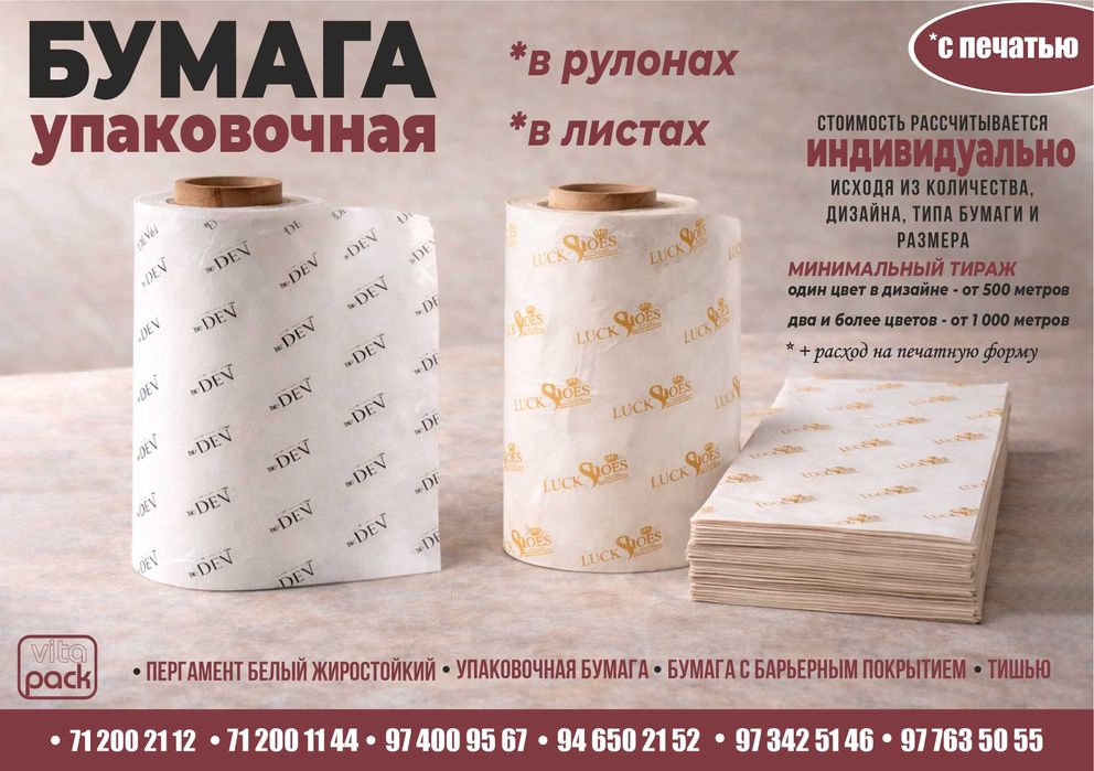 Бумажная упаковка