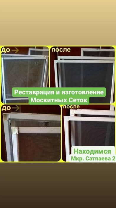 Москитные Сетки, Решетки безопасности