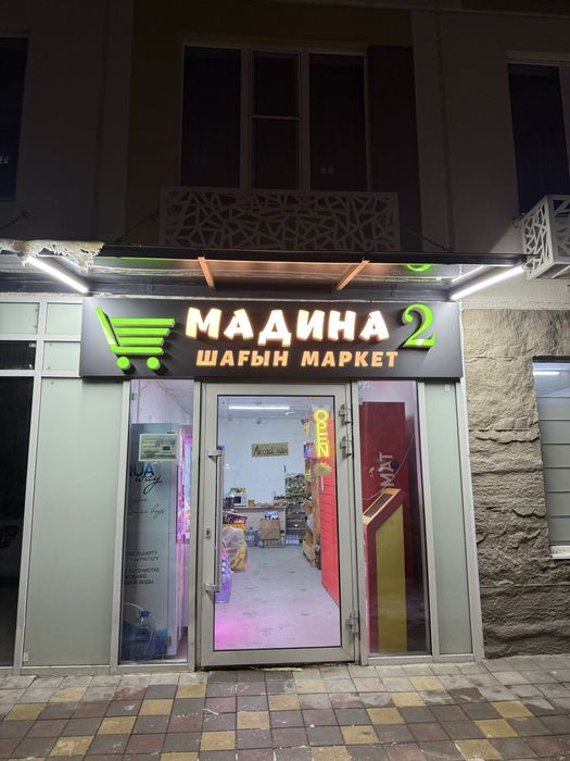 Продуктовый магазин