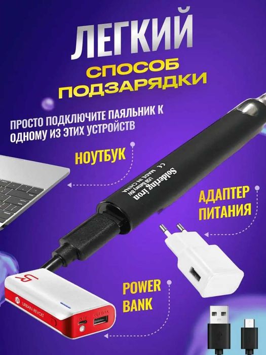 Электрический паяльник мини. Беспроводной. USB, 5В, 8Вт. 3 режима нагр