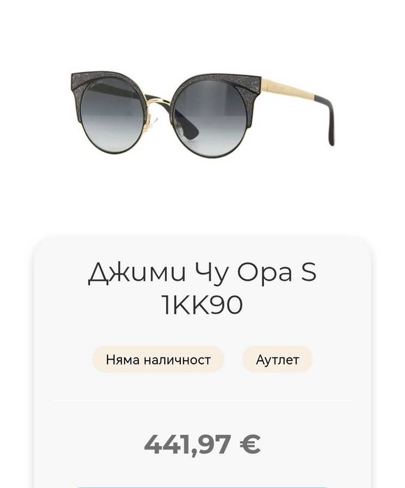 JIMMY CHOO Дамски слънчеви очила