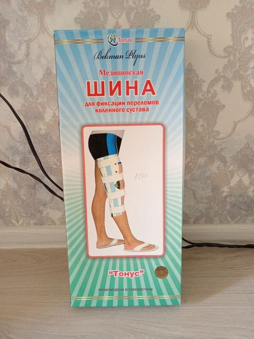 Медицинская Шина