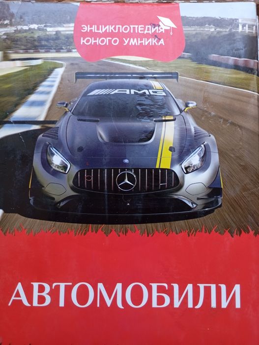 Энциклопедии, разные