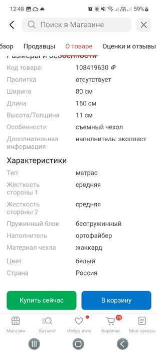 Матрас 80/160 цена  6000 тыс