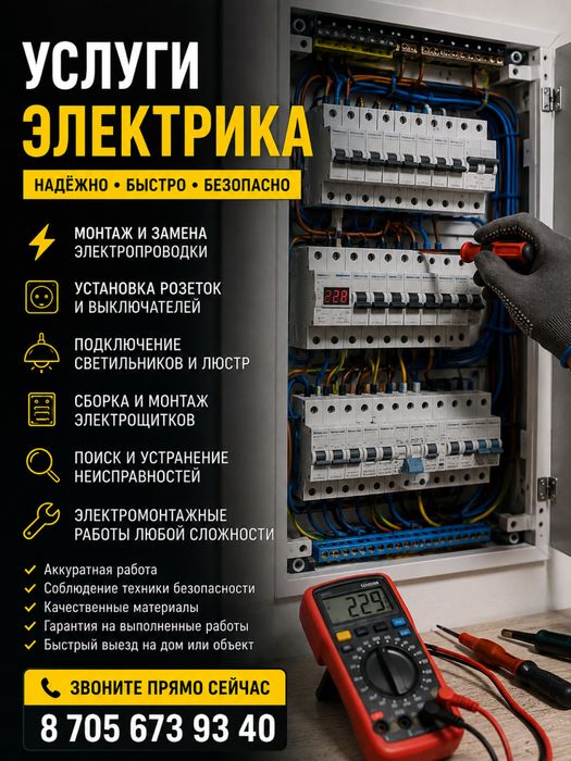 Электрик не дорого