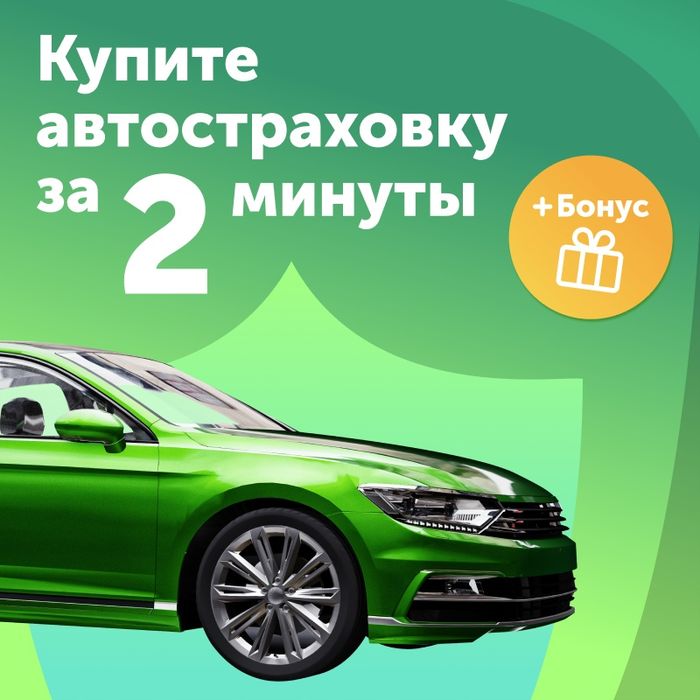 Автострахование онлайн срочно и быстро