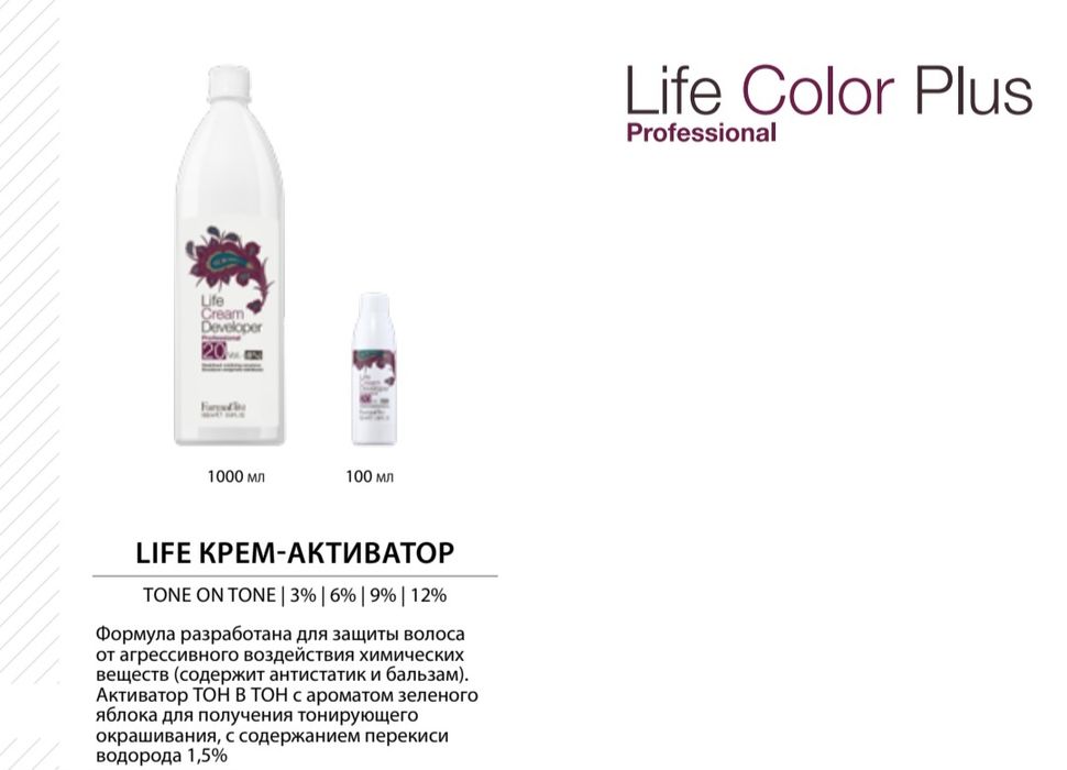 Life Color Plus  окислитель
