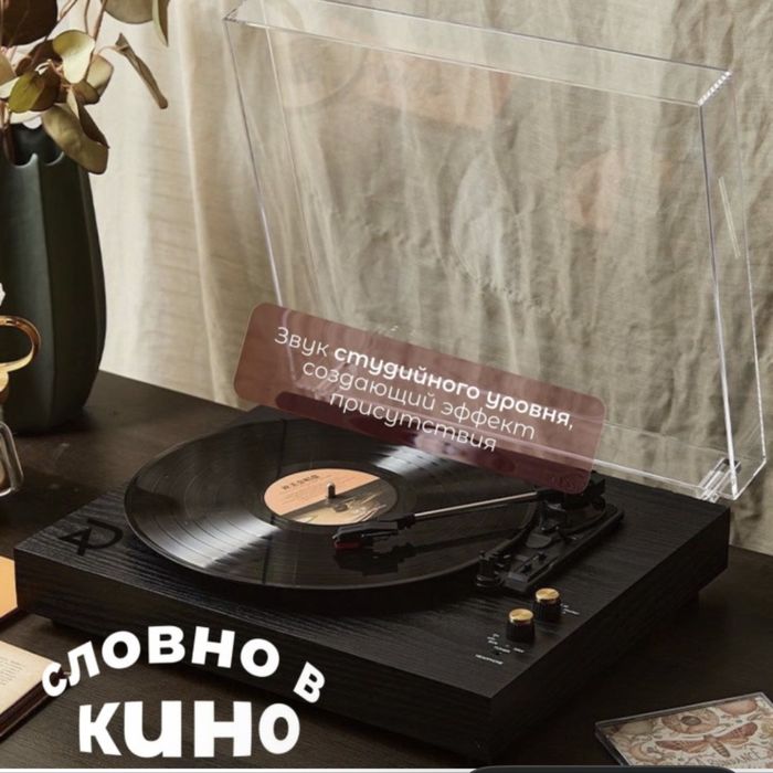 Виниловый проигрыватель