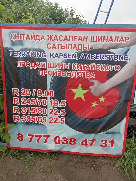 Продам шины китайского производства