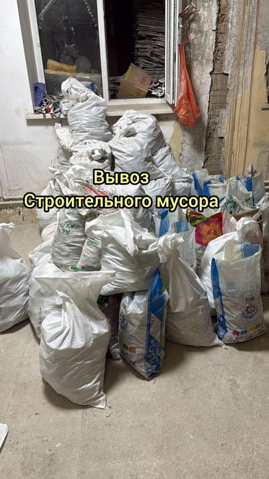 Вывоз мусора / вывоз веток / вывоз мебели