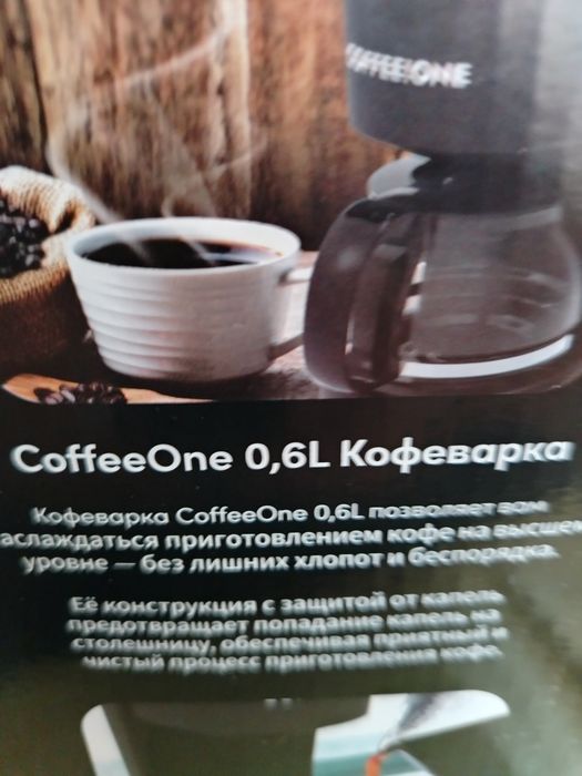 Кофеварка новая.