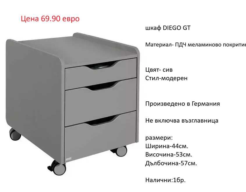 РАЗЧИСТВАМЕ СКЛАДА Тотална Разпродажба контейнери и офис шкафове на цени от 34.90 евро