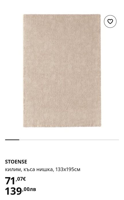 Килим Икея/IKEA 133/195 см