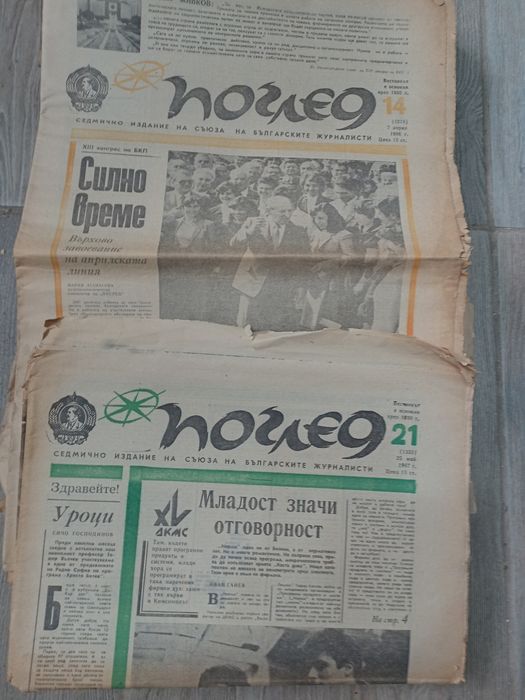 Ретро Вестници Поглед