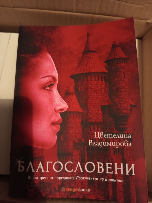 Продавам книги на един прочит