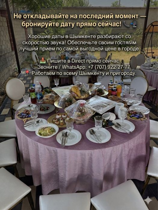 Прокат Аренда стол стулья посуда