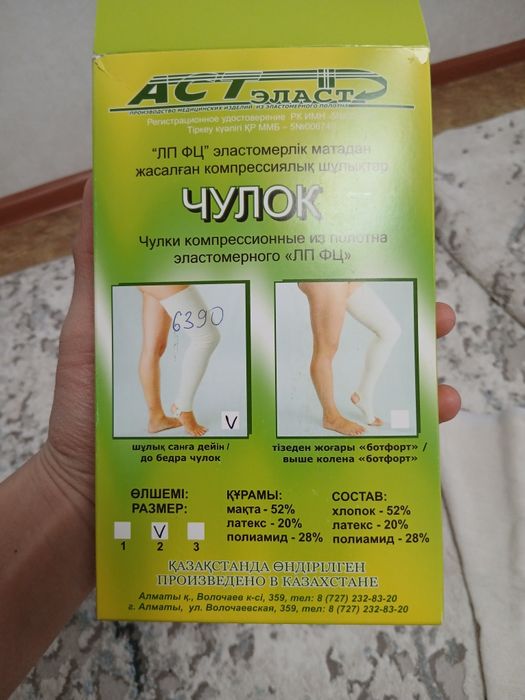 Компрессионные чулки новые размер 2