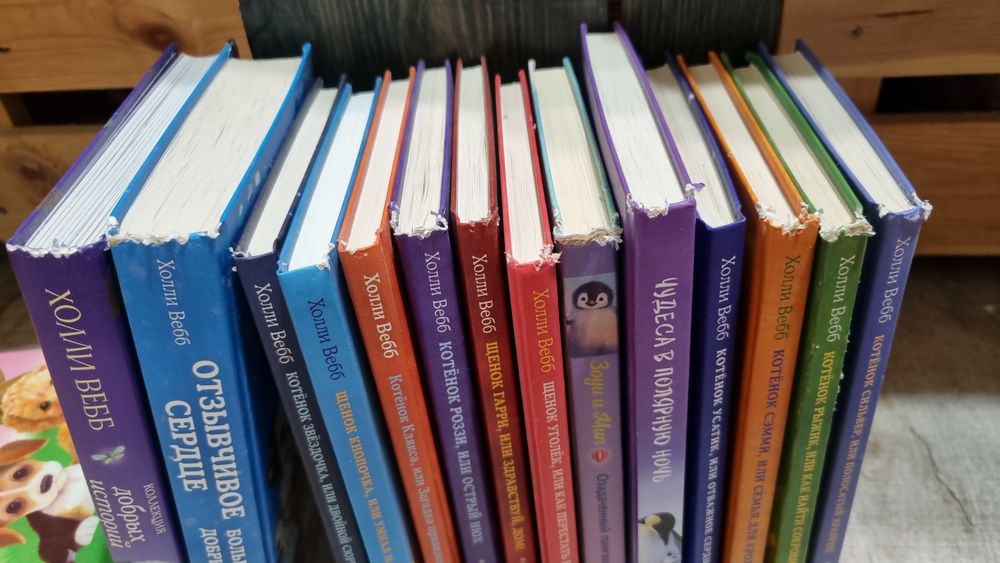 Продам сборник из 21 книги Холли Вебб