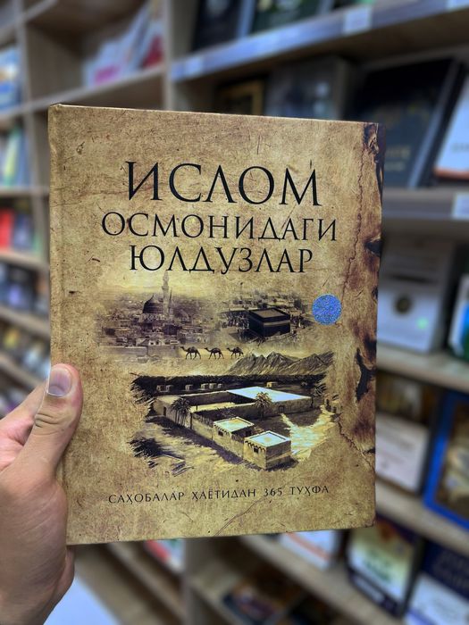 Islom osmonidagi yulduzlar