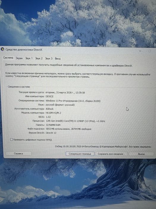 Игровой компьютер