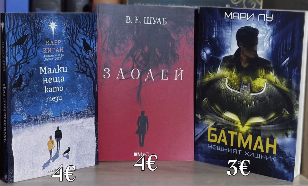 Книги различни жанрове