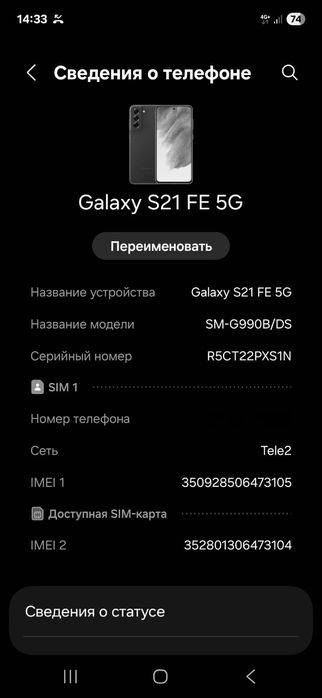 Samsung S21FE память 8/128ГБ
