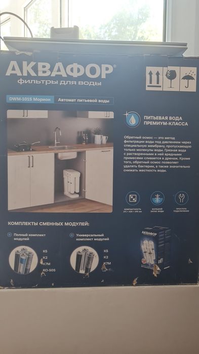 Фильтр аквафор бу