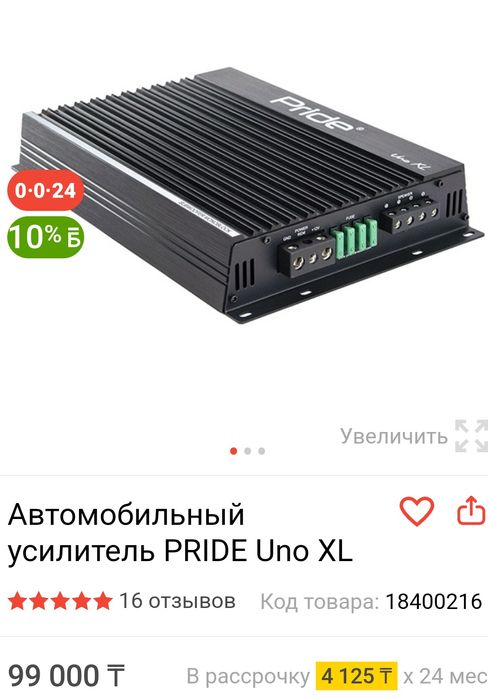 Автомобильный усилитель PRIDE Uno XL