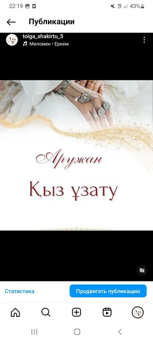 Электрондық шақырту(фото,видео)