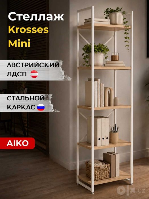 Стеллаж AIKO Krosses с полками | Stellaj javonli