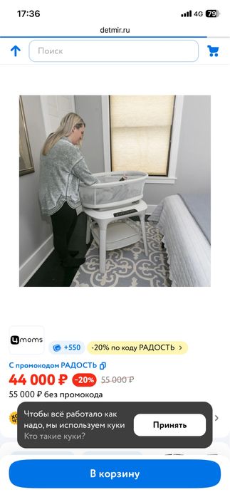 Продам электролюльку бренда 4Moms