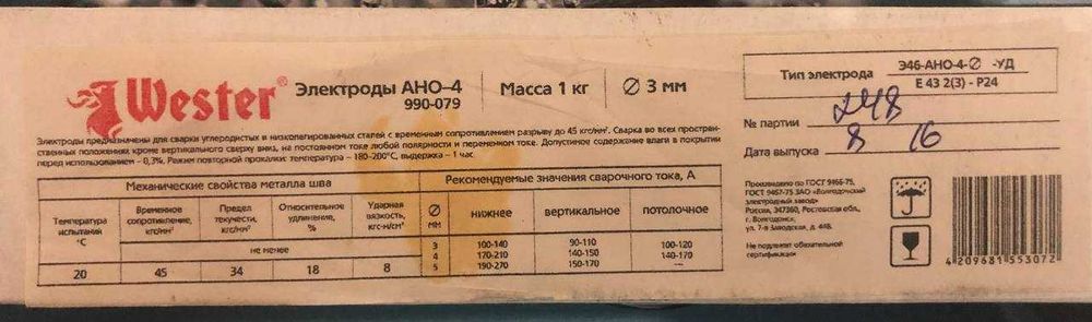 Сварочный аппарат Wester инверторный и маска защитная.