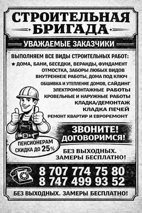 Строительные услуги