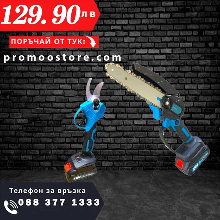 НЕМСКА Резачка И Ножица Лозарска 2в1 36V 8,0AH KRONBERG + ЛЕД ФЕНЕР