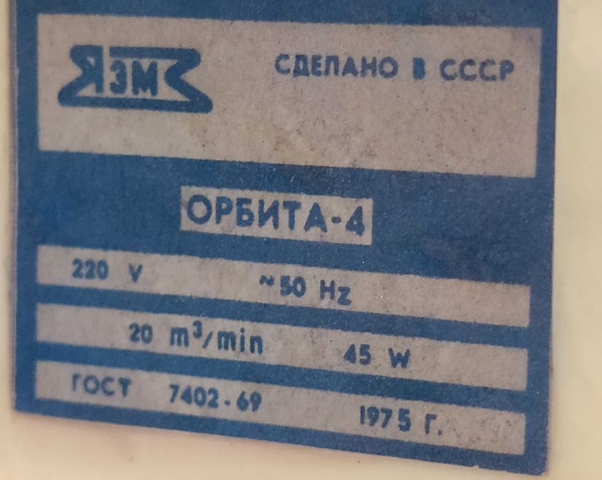 Стар ретро соц. настолен вентилатор